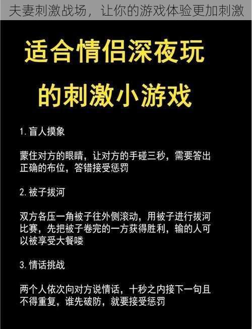 夫妻刺激战场，让你的游戏体验更加刺激