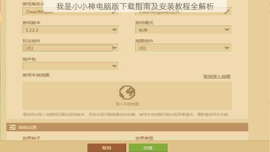我是小小神电脑版下载指南及安装教程全解析