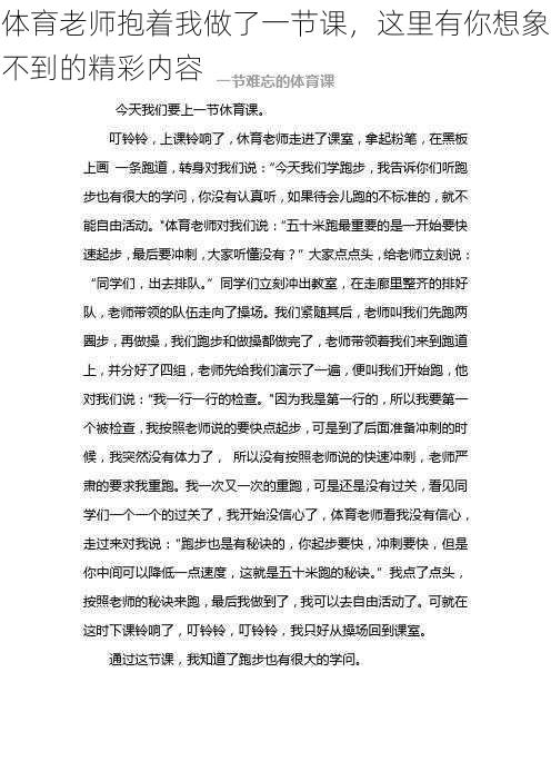 体育老师抱着我做了一节课，这里有你想象不到的精彩内容