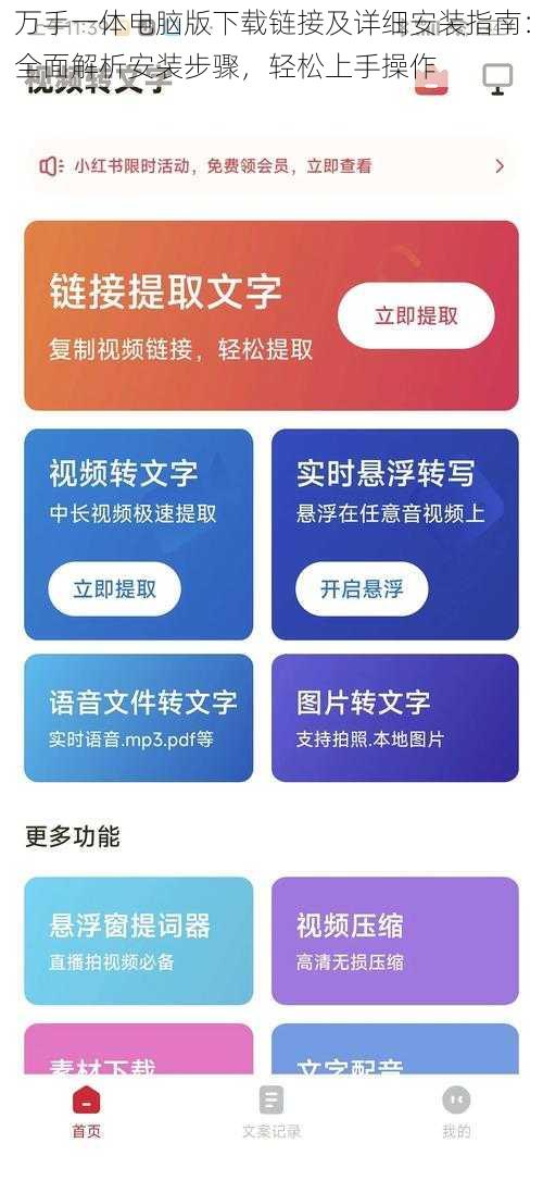 万手一体电脑版下载链接及详细安装指南：全面解析安装步骤，轻松上手操作