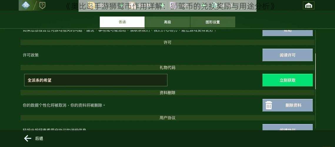 《奥比岛手游狮鹫币作用详解：狮鹫币的兑换奖励与用途分析》