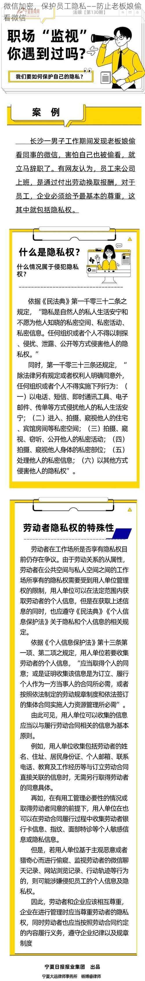 微信加密，保护员工隐私——防止老板娘偷看微信