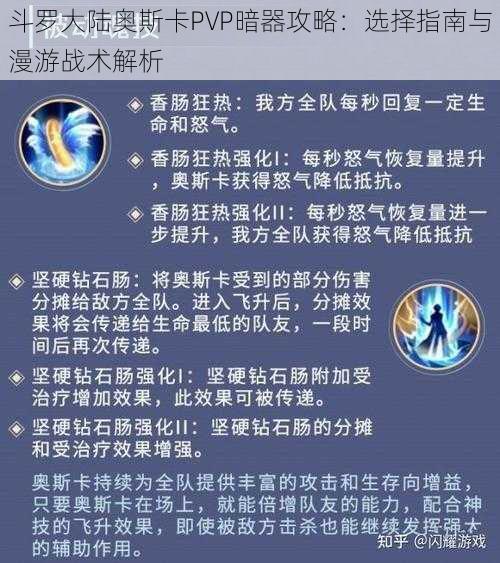 斗罗大陆奥斯卡PVP暗器攻略：选择指南与漫游战术解析