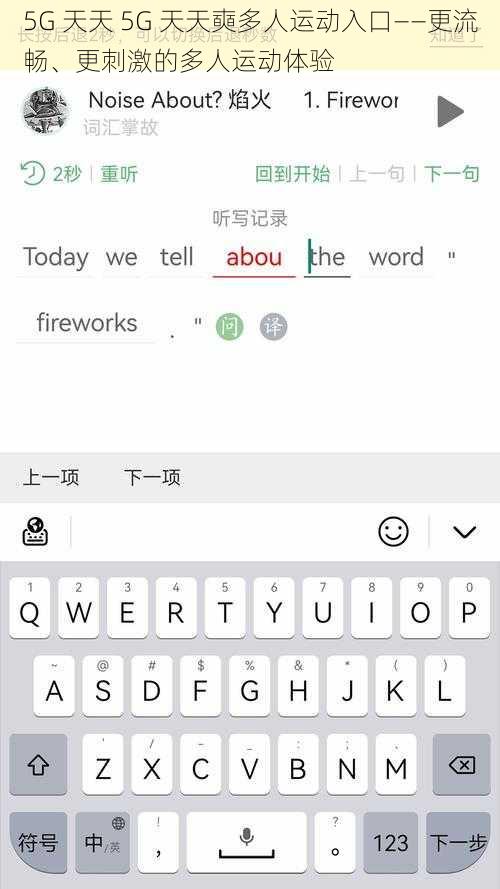 5G 天天 5G 天天奭多人运动入口——更流畅、更刺激的多人运动体验
