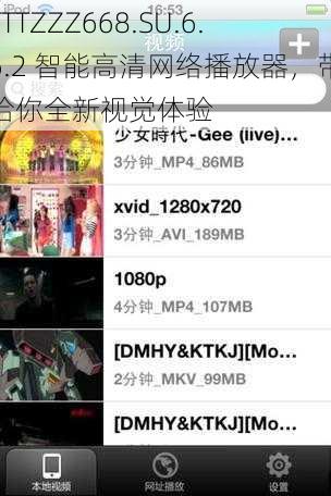 TTTZZZ668.SU.6.6.2 智能高清网络播放器，带给你全新视觉体验