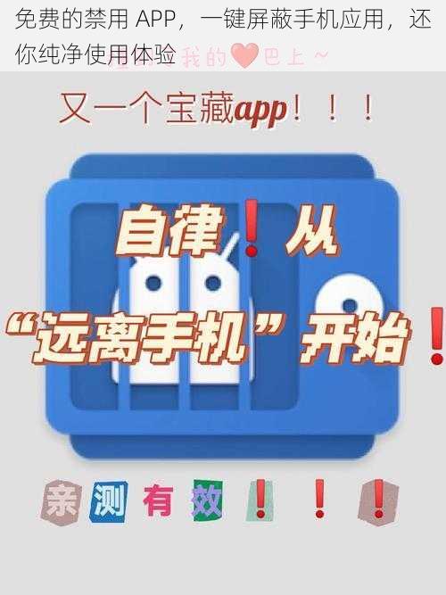 免费的禁用 APP，一键屏蔽手机应用，还你纯净使用体验