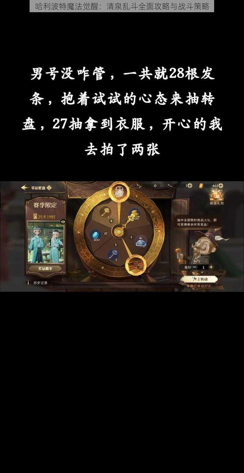 哈利波特魔法觉醒：清泉乱斗全面攻略与战斗策略