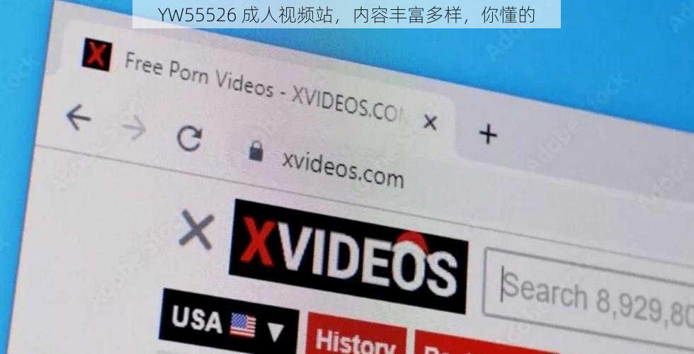 YW55526 成人视频站，内容丰富多样，你懂的