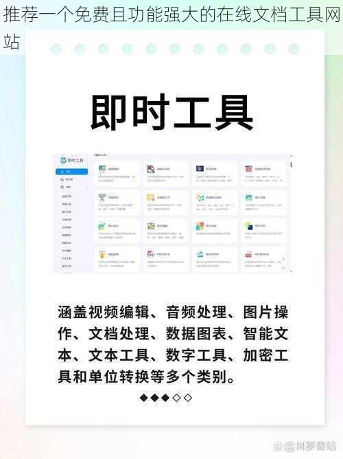 推荐一个免费且功能强大的在线文档工具网站