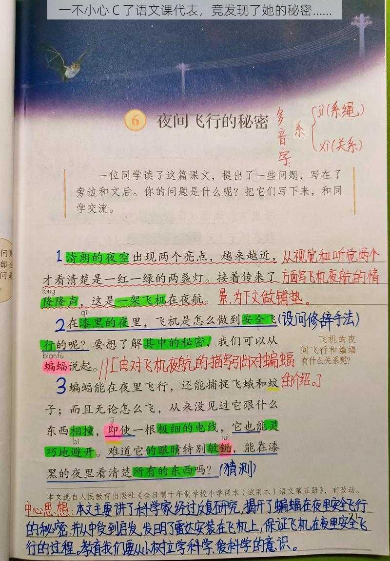 一不小心 C 了语文课代表，竟发现了她的秘密……