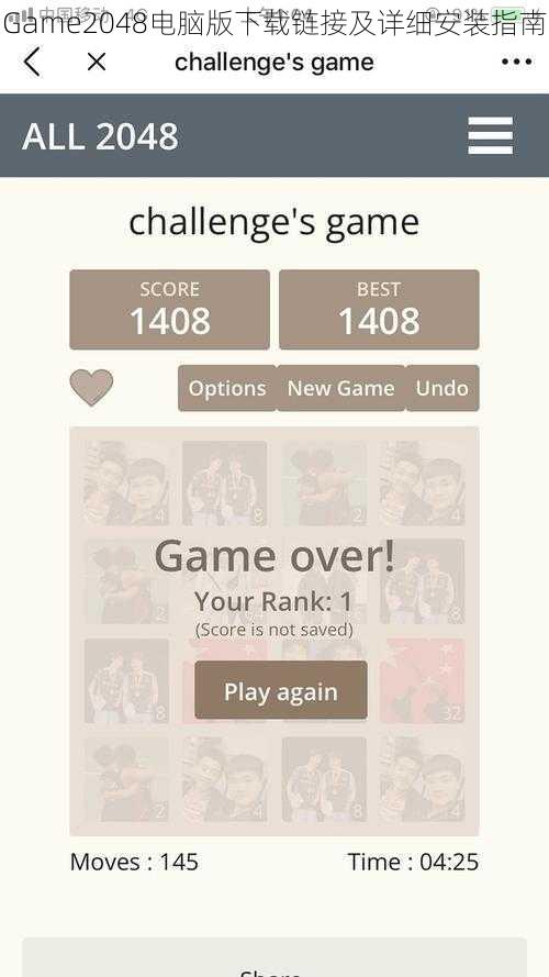 Game2048电脑版下载链接及详细安装指南