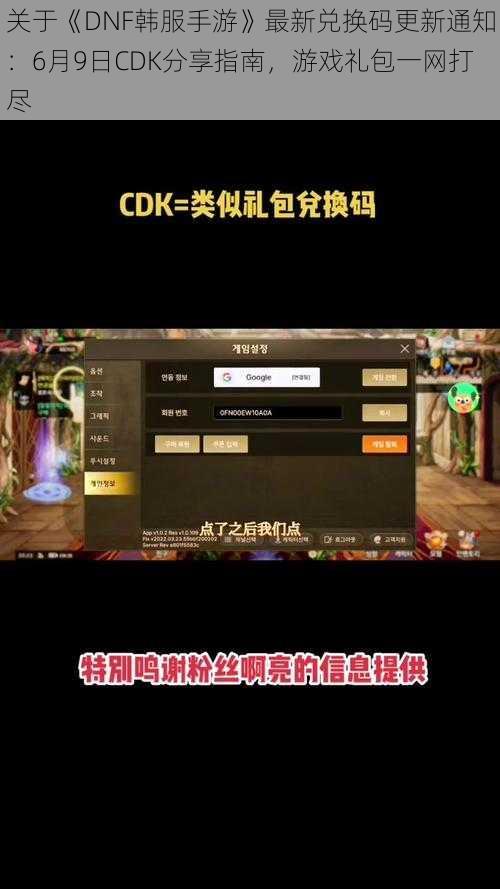 关于《DNF韩服手游》最新兑换码更新通知：6月9日CDK分享指南，游戏礼包一网打尽