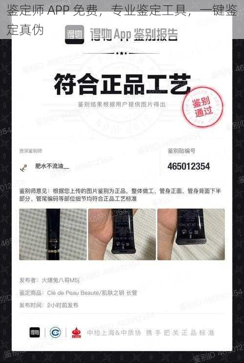 鉴定师 APP 免费，专业鉴定工具，一键鉴定真伪