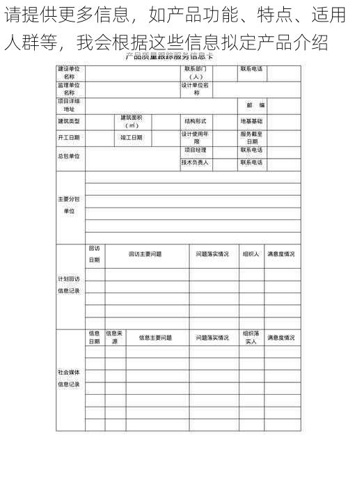 请提供更多信息，如产品功能、特点、适用人群等，我会根据这些信息拟定产品介绍