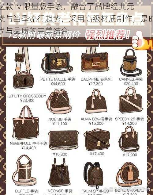 这款 lv 限量版手袋，融合了品牌经典元素与当季流行趋势，采用高级材质制作，是时尚与品质的完美结合