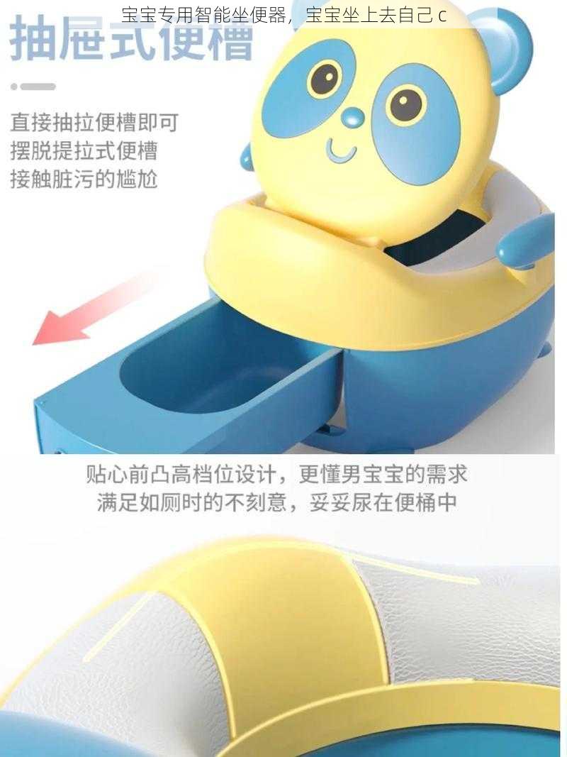 宝宝专用智能坐便器，宝宝坐上去自己 c