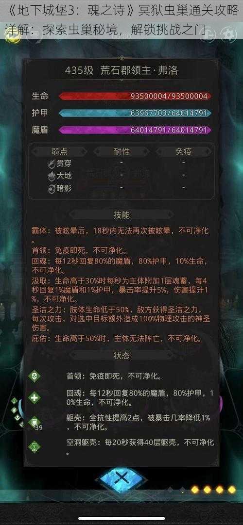 《地下城堡3：魂之诗》冥狱虫巢通关攻略详解：探索虫巢秘境，解锁挑战之门