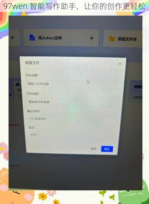 97wen 智能写作助手，让你的创作更轻松