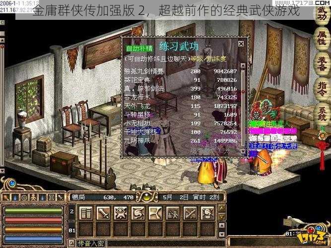 金庸群侠传加强版 2，超越前作的经典武侠游戏