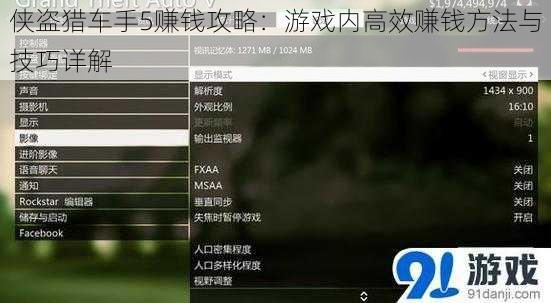 侠盗猎车手5赚钱攻略：游戏内高效赚钱方法与技巧详解
