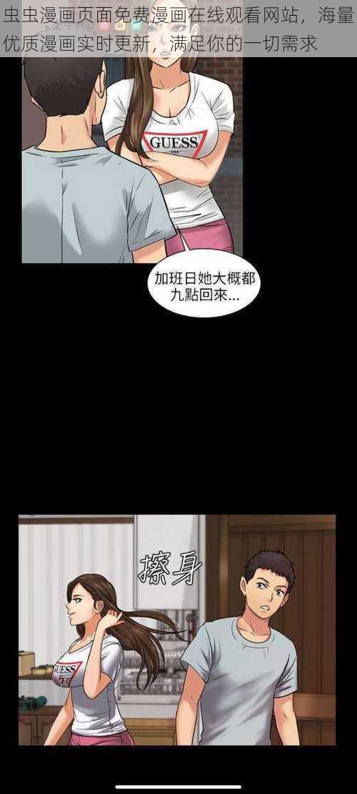 虫虫漫画页面免费漫画在线观看网站，海量优质漫画实时更新，满足你的一切需求