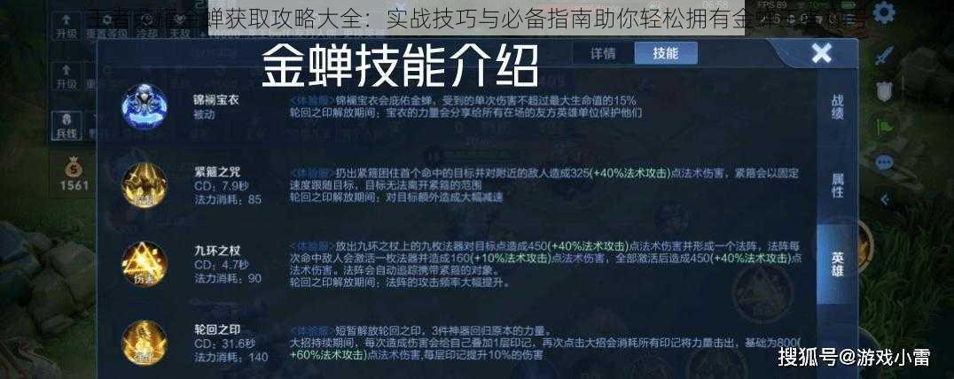 王者荣耀金蝉获取攻略大全：实战技巧与必备指南助你轻松拥有金蝉王者称号