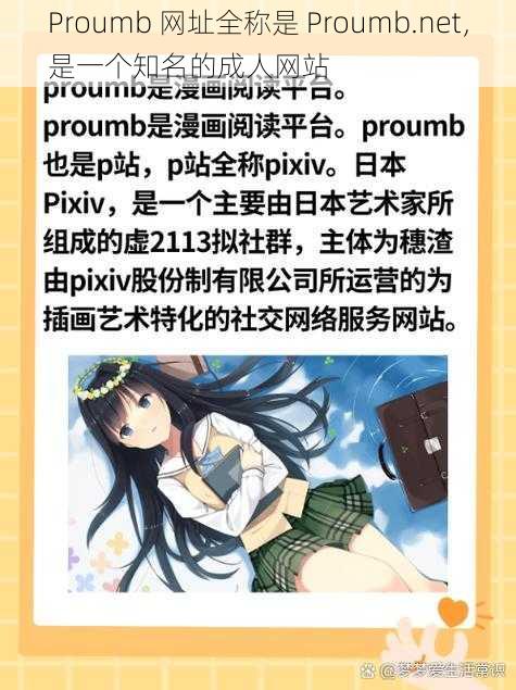 Proumb 网址全称是 Proumb.net，是一个知名的成人网站