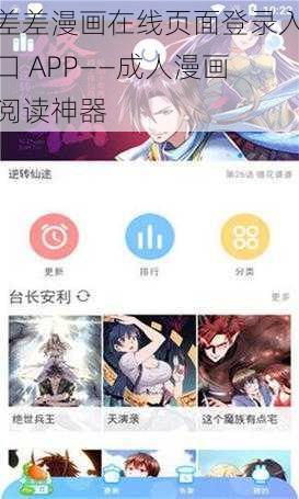 差差漫画在线页面登录入口 APP——成人漫画阅读神器