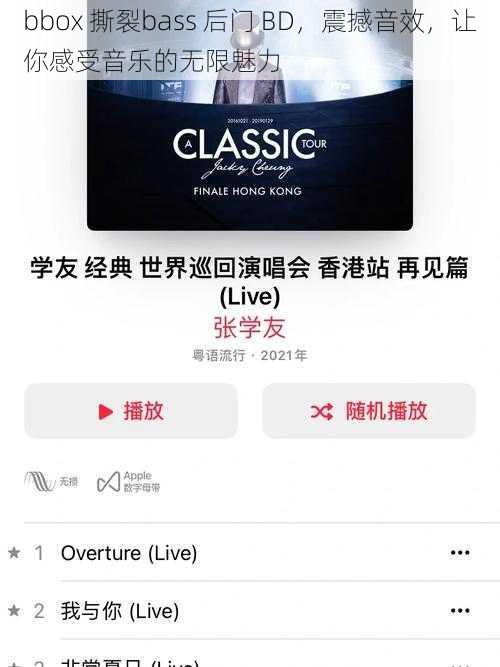 bbox 撕裂bass 后门 BD，震撼音效，让你感受音乐的无限魅力