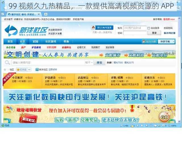 99 视频久九热精品，一款提供高清视频资源的 APP