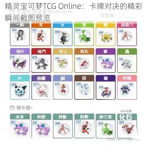 精灵宝可梦TCG Online：卡牌对决的精彩瞬间截图预览