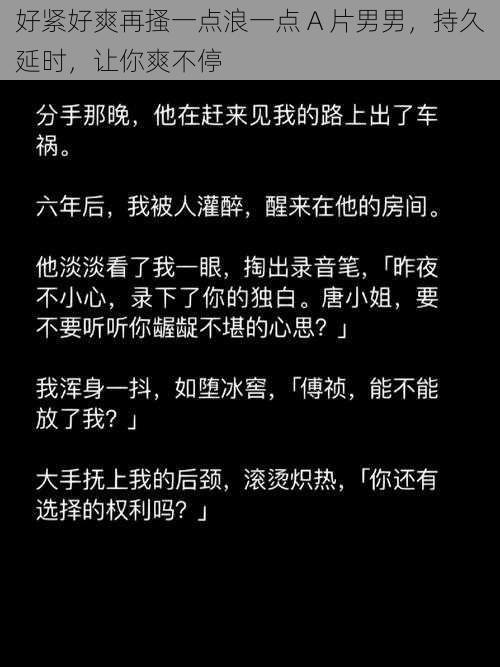 好紧好爽再搔一点浪一点 A 片男男，持久延时，让你爽不停