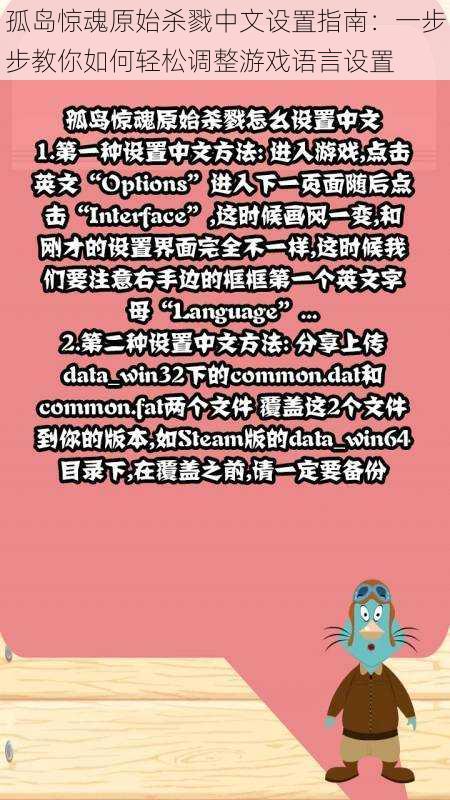 孤岛惊魂原始杀戮中文设置指南：一步步教你如何轻松调整游戏语言设置