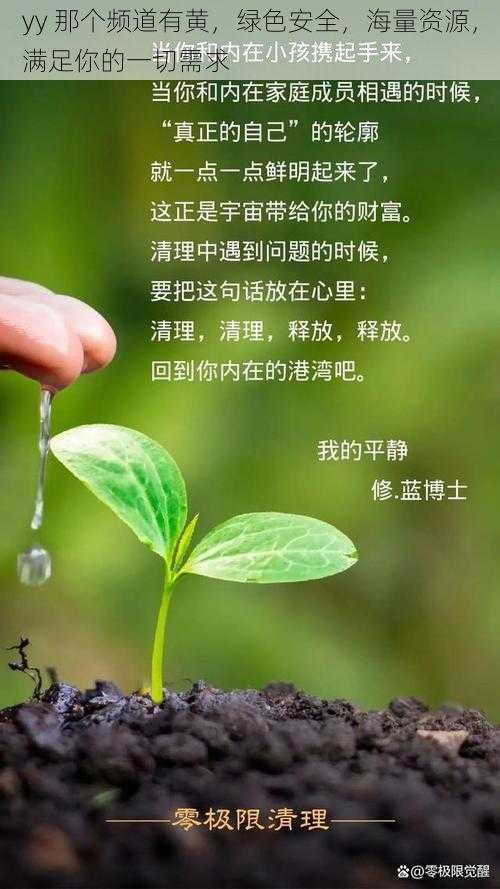 yy 那个频道有黄，绿色安全，海量资源，满足你的一切需求