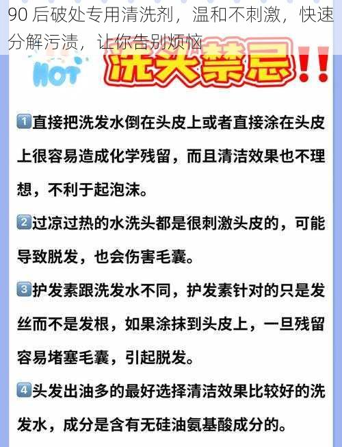 90 后破处专用清洗剂，温和不刺激，快速分解污渍，让你告别烦恼