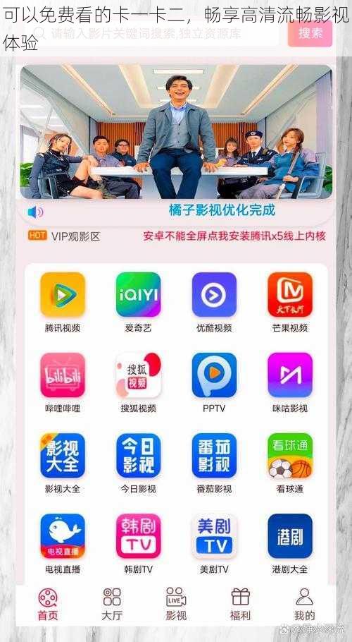 可以免费看的卡一卡二，畅享高清流畅影视体验