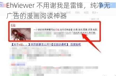 EhViewer 不用谢我是雷锋，纯净无广告的漫画阅读神器