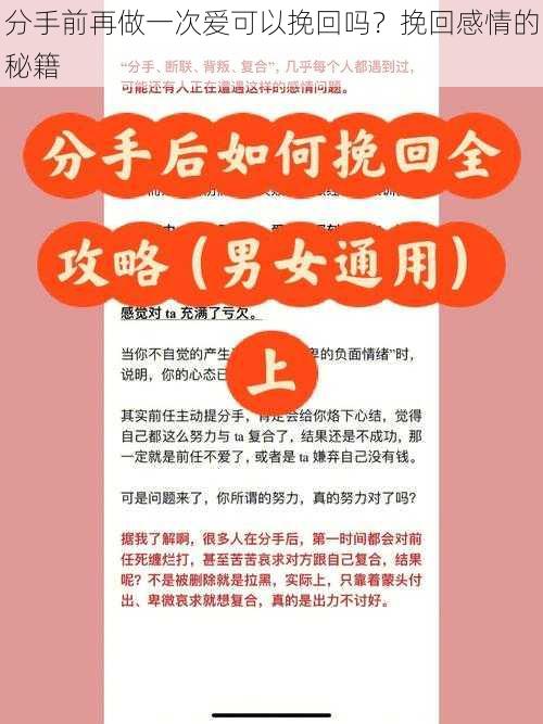 分手前再做一次爱可以挽回吗？挽回感情的秘籍