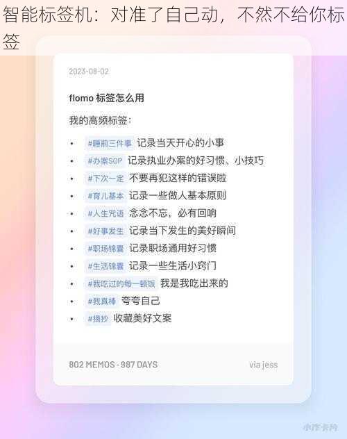 智能标签机：对准了自己动，不然不给你标签