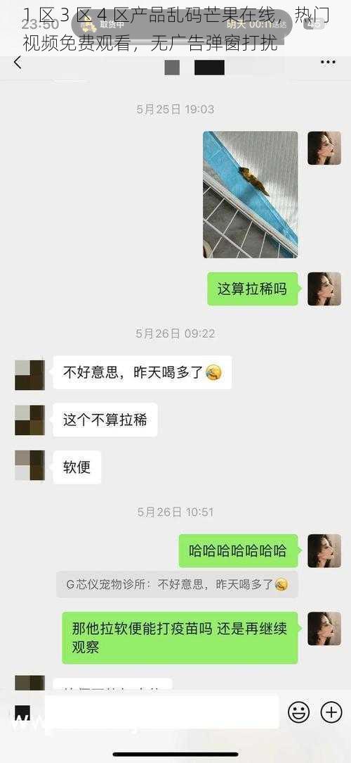 1 区 3 区 4 区产品乱码芒果在线，热门视频免费观看，无广告弹窗打扰