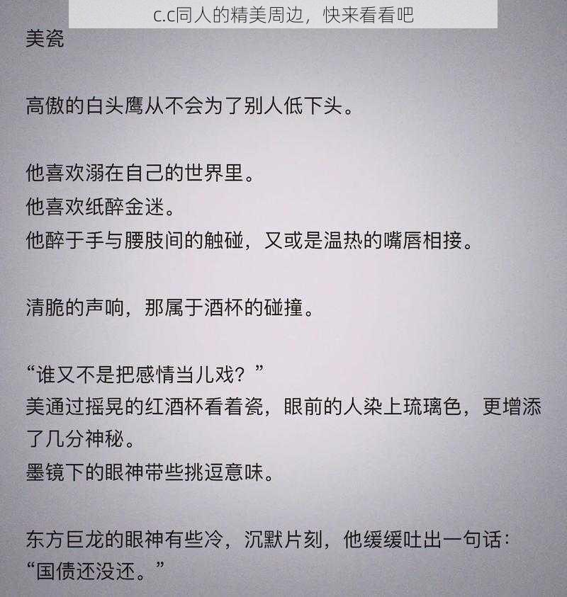 c.c同人的精美周边，快来看看吧