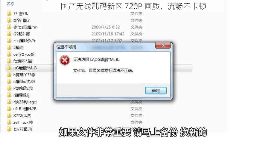 国产无线乱码新区 720P 画质，流畅不卡顿