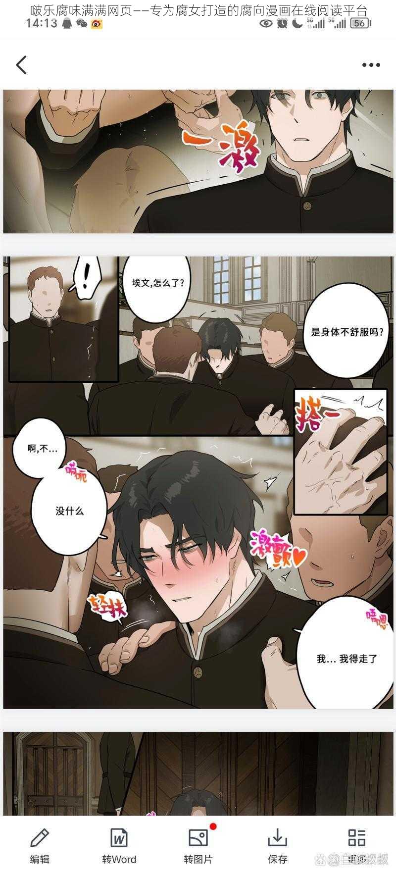 啵乐腐味满满网页——专为腐女打造的腐向漫画在线阅读平台