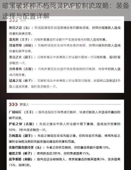 暗黑破坏神不朽死灵PVP控制流攻略：装备选择与配置详解