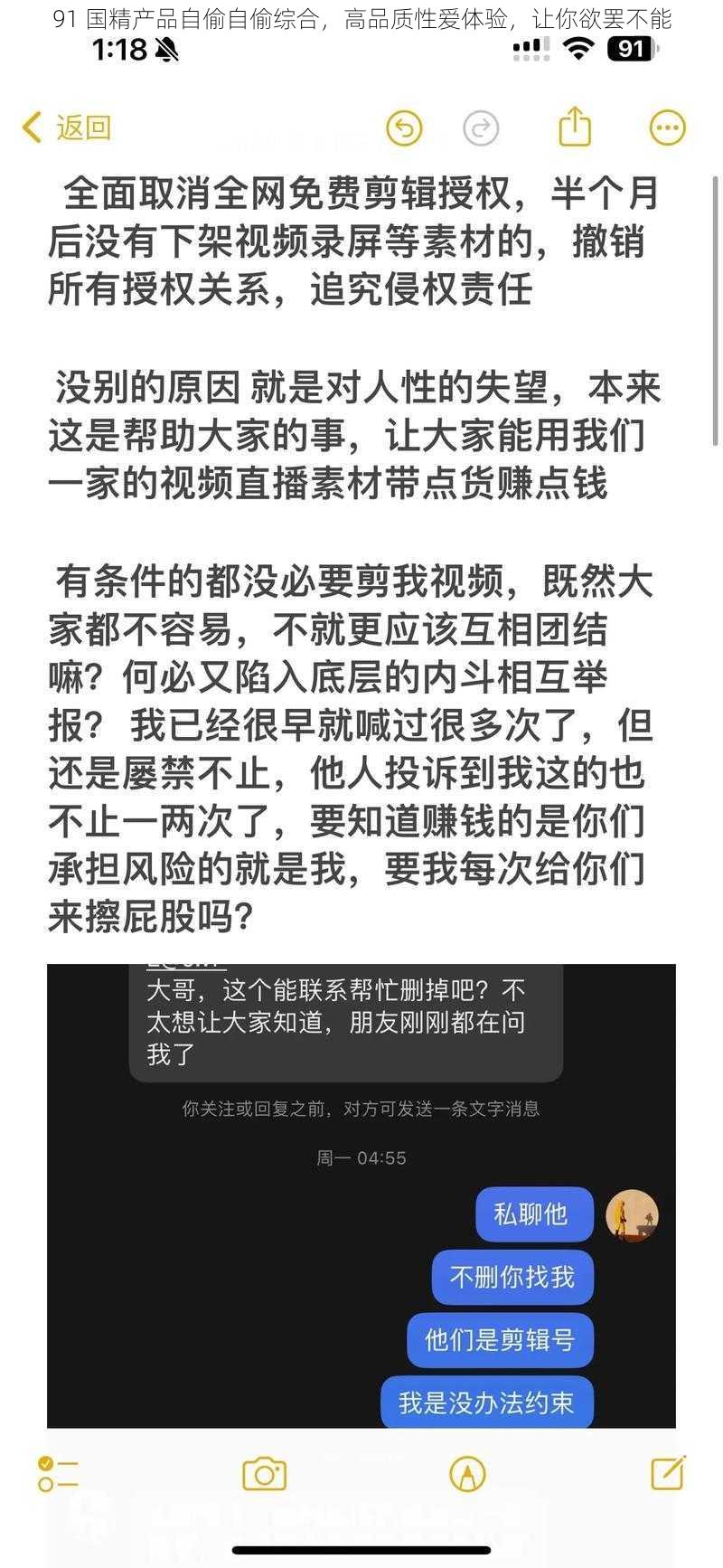 91 国精产品自偷自偷综合，高品质性爱体验，让你欲罢不能