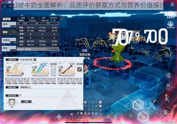 幻塔牛奶全面解析：品质评价获取方式与营养价值探讨