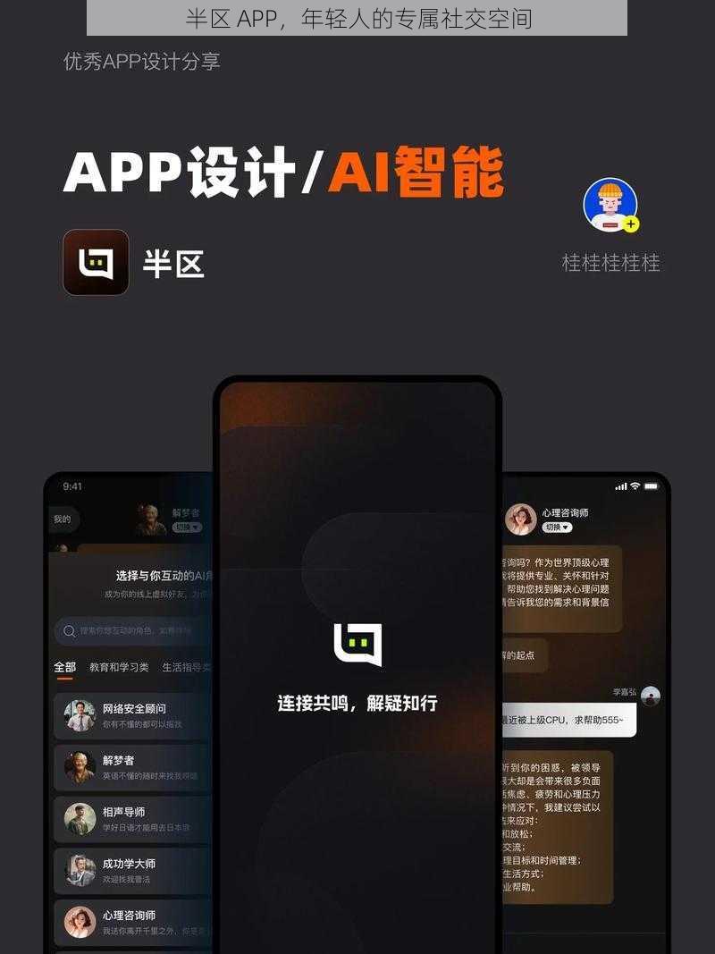 半区 APP，年轻人的专属社交空间