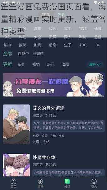 歪歪漫画免费漫画页面看，海量精彩漫画实时更新，涵盖各种类型