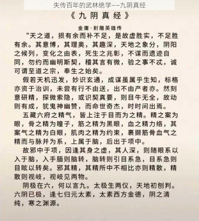 失传百年的武林绝学——九阴真经