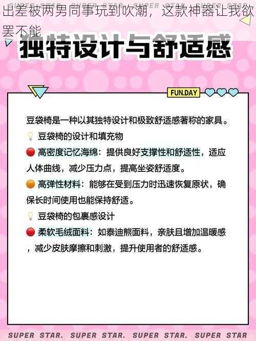 出差被两男同事玩到吹潮，这款神器让我欲罢不能